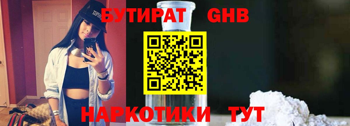 Муром  БУТИРАТ BDO 33%  БУТИРАТ  Вход с VPN 