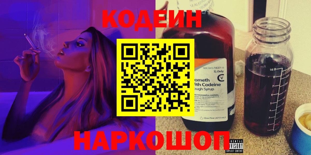 Муром  цена наркотик  Codein Purple Drank  Вход с VPN  Кодеин напиток Lean (лин) 