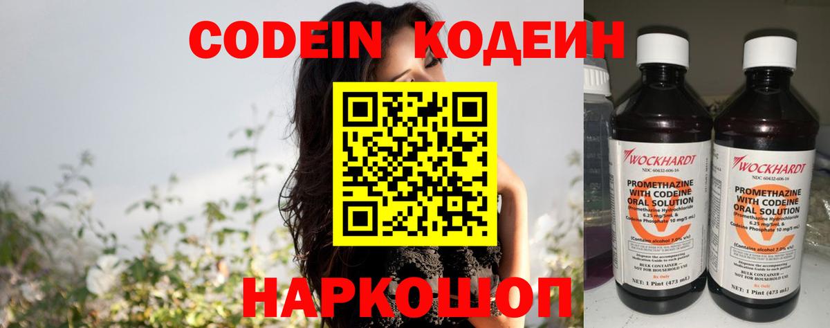 Кодеиновый сироп Lean Purple Drank Муром