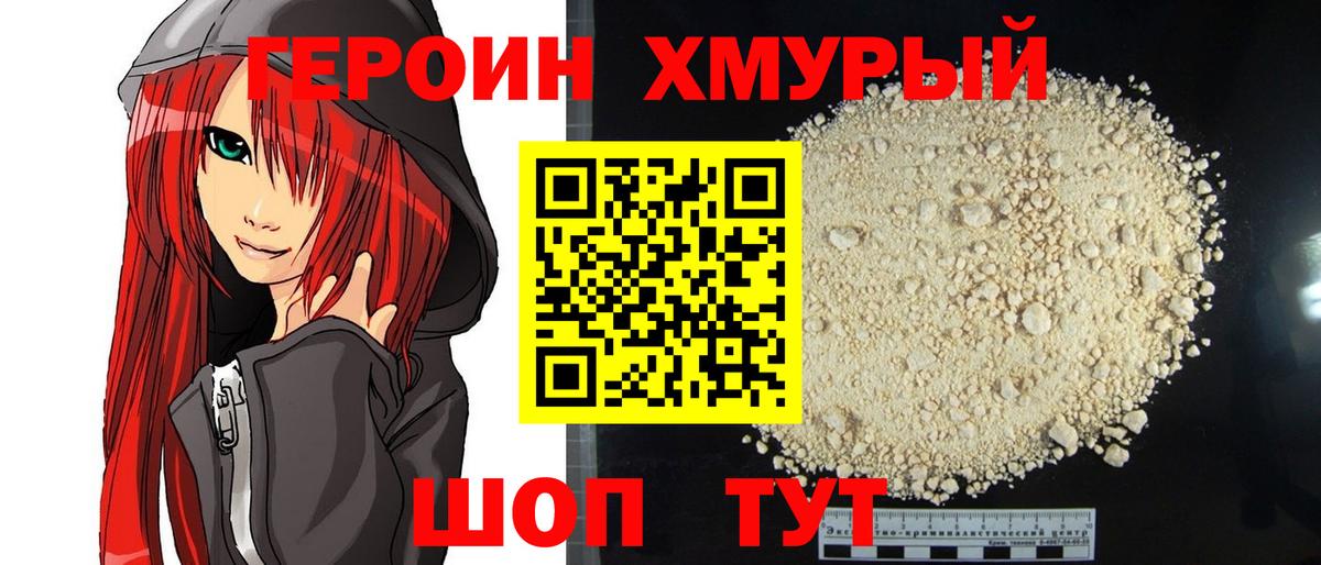 ГЕРОИН VHQ  Муром 