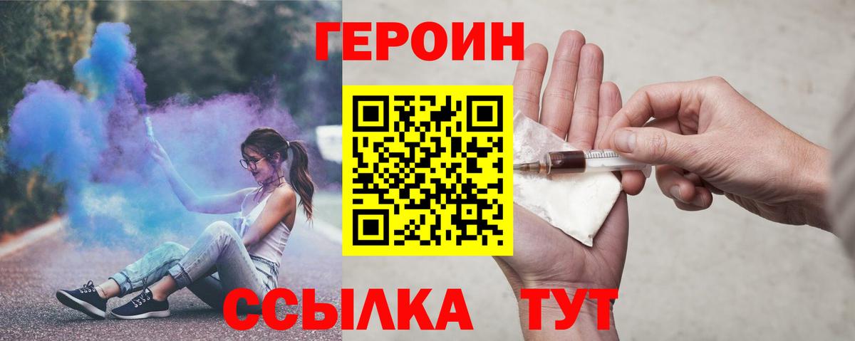ГЕРОИН хмурый  Героин  Муром  Вход с VPN 
