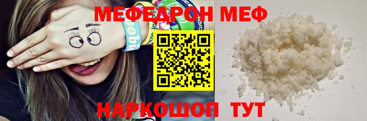 Муром  МЕФ  Вход с VPN  МЯУ-МЯУ mephedrone 